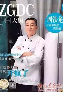中国大厨视频